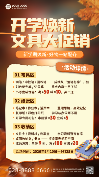 开学季文件用品促销手机海报 模板ID:768283