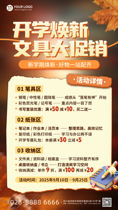 开学季文件用品促销手机海报 模板ID：768283