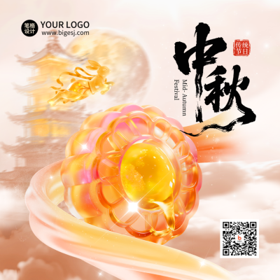 中秋节宣传祝福方形海报 模板ID：768302