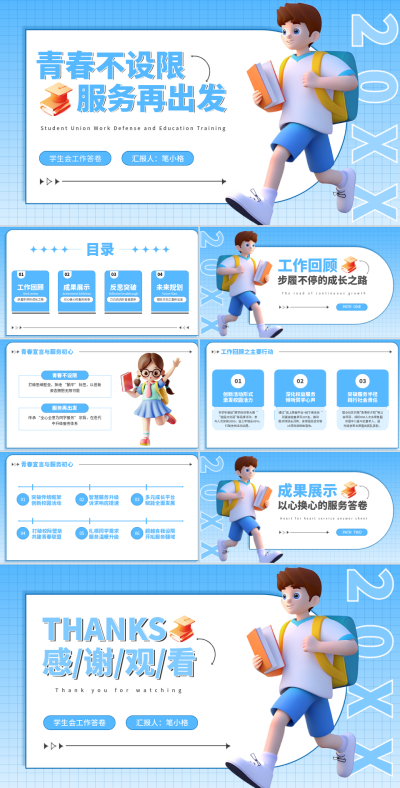 蓝色渐变学生工作总结教育培训PPT 模板ID：768306