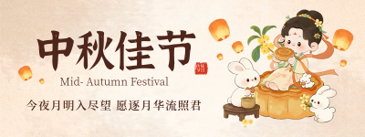 中秋节手绘祝福宣传直播物料 模板ID：768308