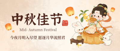 中秋节手绘祝福宣传封面首图 模板ID：768312