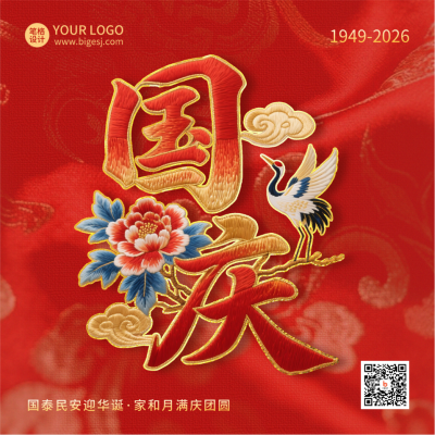 国庆节祝福喜庆刺绣字体方形海报 模板ID:768351