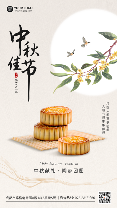 中秋节简约祝福海报 模板ID：768364
