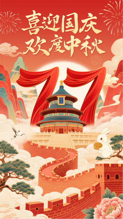 国庆中秋双节同庆国潮风海报 模板ID:768369