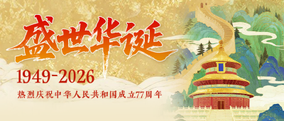 国庆节手绘国潮祝福公众号首图 模板ID：768377