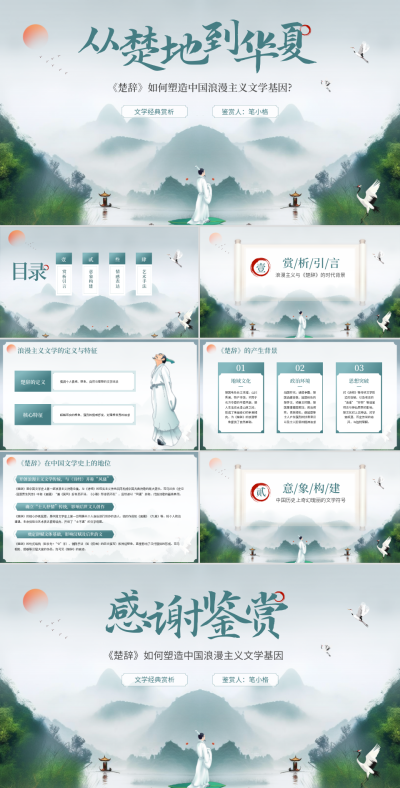 湛青色文学经典赏析教育培训PPT 模板ID：768386