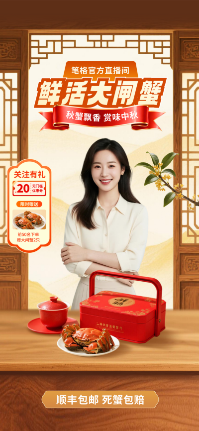 中秋节月饼促销直播背景 模板ID：768388