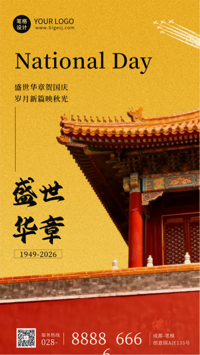 喜庆国庆节周年实景海报 模板ID:768396