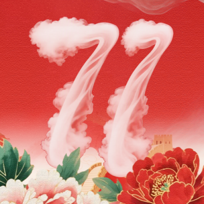 手绘大气国庆节云雾数字祝福公众号次图 模板ID：768411
