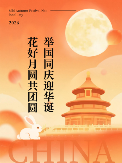 国庆中秋双节同庆笔记封面 模板ID：768432