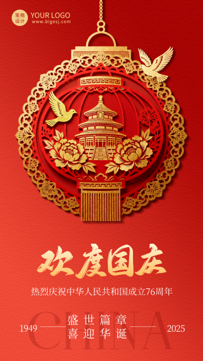 红金色中国风欢度国庆节海报 模板ID：768441