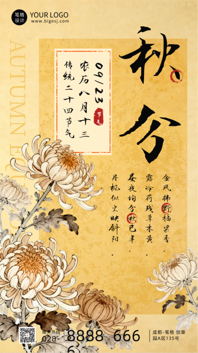 橙黄色水墨风秋分节气海报 模板ID:768442