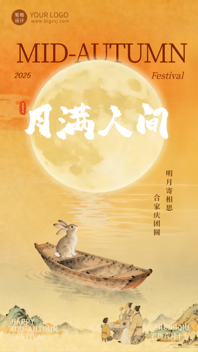 橙黄色水墨风中秋节海报 模板ID:768445