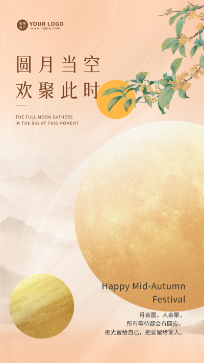 粉色简约清新中秋节海报 模板ID:768447