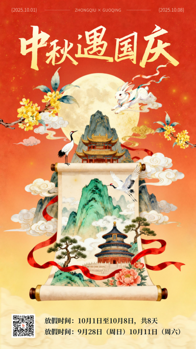 中秋国庆双节同庆卷轴中国风海报 模板ID:768451