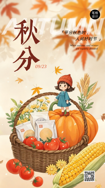 橙色可爱插画风秋分节气海报 模板ID:768453