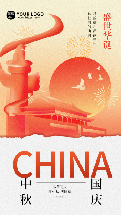红色简约插画中秋国庆双庆海报 模板ID:768459