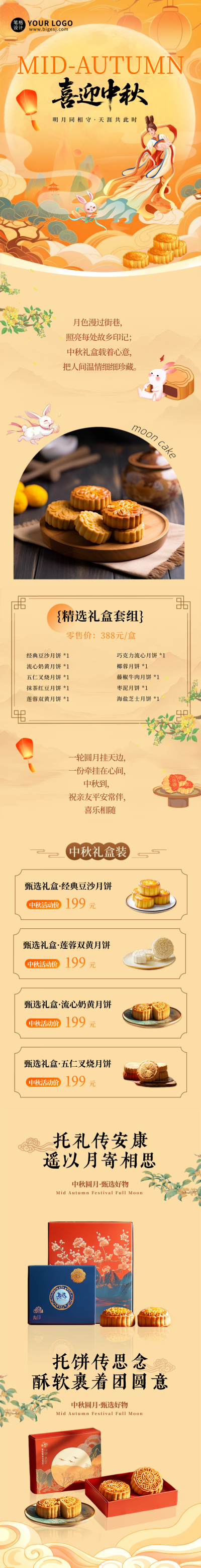 橙黄色创意中秋节月饼促销活动公众号长图 模板ID：768463
