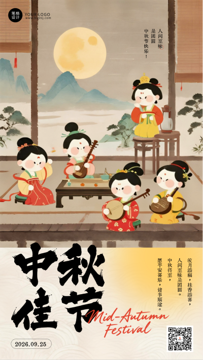 中国风中秋祝福海报 模板ID：768467