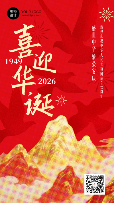 国庆节节日祝福红色简约海报 模板ID:768470