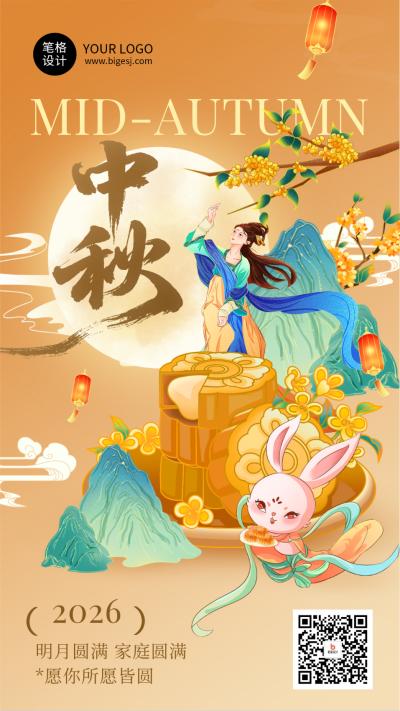 中秋节节日祝福国潮风简约海报 模板ID：768471