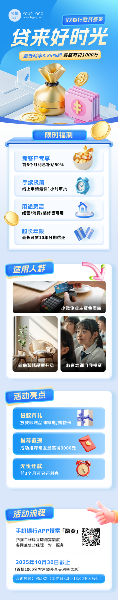 银行贷款活动宣传蓝色简约公众号长图 模板ID:768499