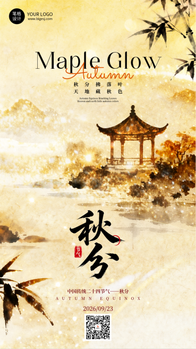 黑金色水墨风秋分节气海报 模板ID:768502
