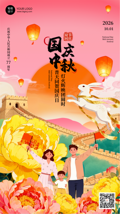 粉色扁平中秋国庆双节海报 模板ID：768505