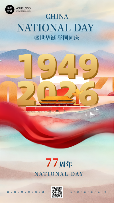 水墨风简约国庆节海报 模板ID:768508