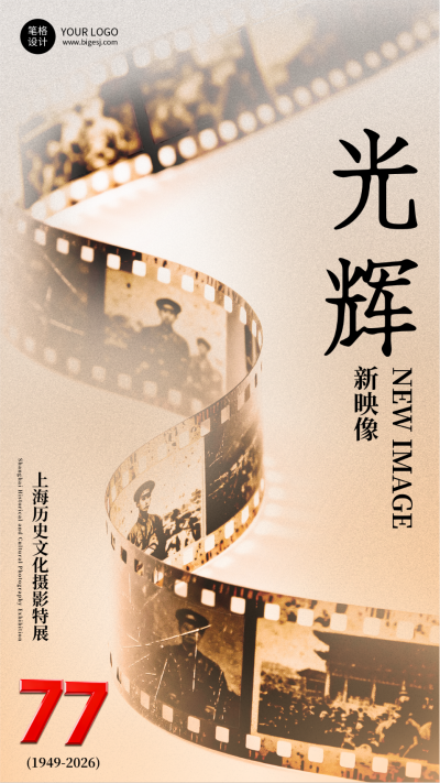 棕色胶片文艺风国庆节海报 模板ID：768516
