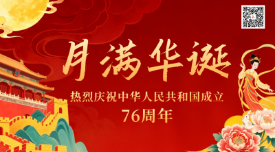 国庆中秋双节同庆二维码 模板ID：768535