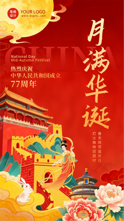 国庆中秋双节同庆海报 模板ID:768538