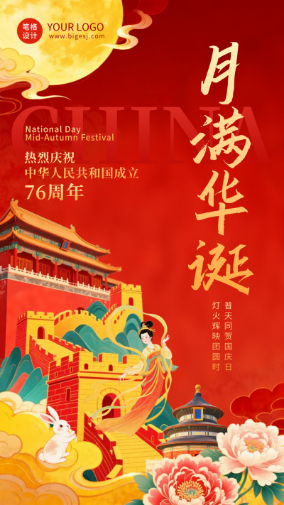 国庆中秋双节同庆海报 模板ID:768538