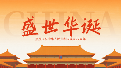 国庆节故宫祝福公众号图文封面 模板ID：768545