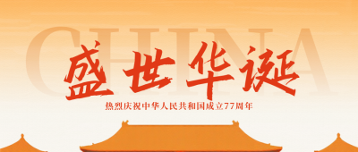 国庆节故宫祝福公众号图首图 模板ID：768549