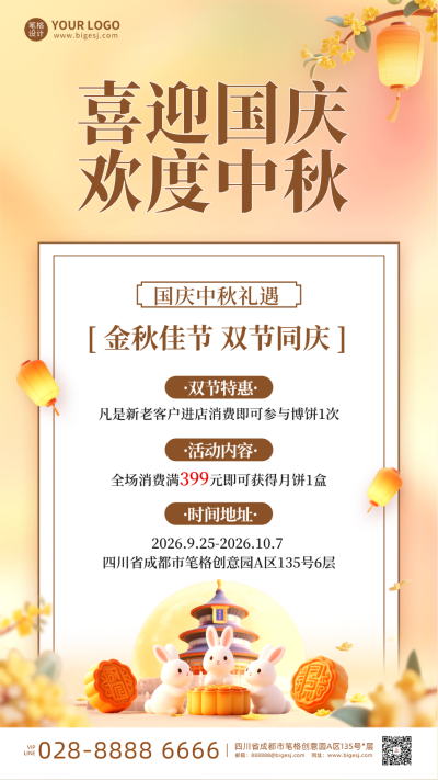 粉色可爱国庆中秋双节海报 模板ID：768579