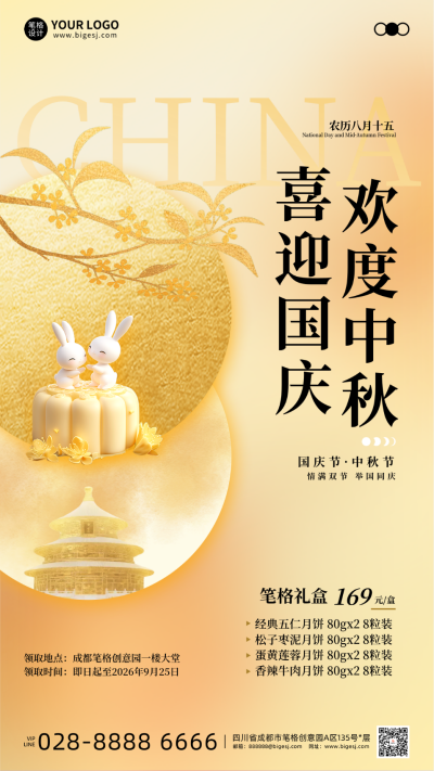 金色高级感国庆中秋双节海报 模板ID：768580