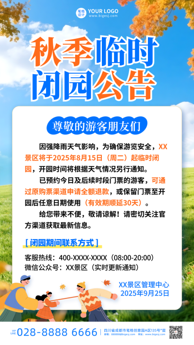 蓝橙色景区临时闭园公告海报 模板ID:768590
