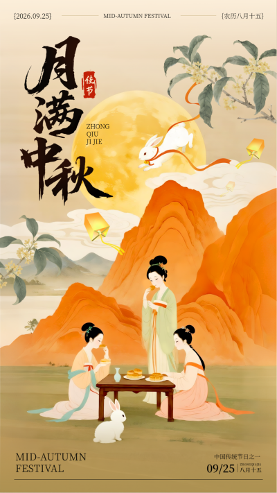 中秋节中国风手绘宣传海报 模板ID:768591