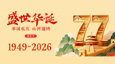 国庆节3D创意祝福横屏海报 模板ID：768600