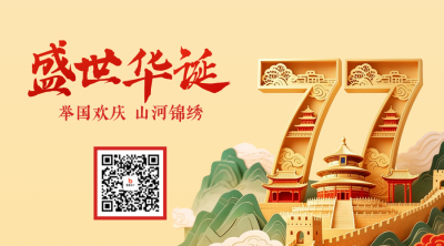 国庆节3D创意祝福二维码 模板ID：768603