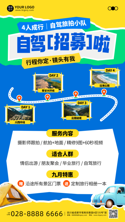 漫画撕纸风自驾旅拍招募海报 模板ID：768620