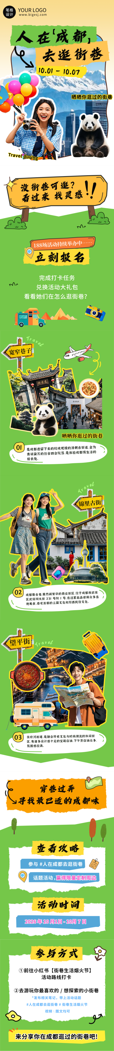 国庆中秋旅游出行攻略公众号长图 模板ID:768621