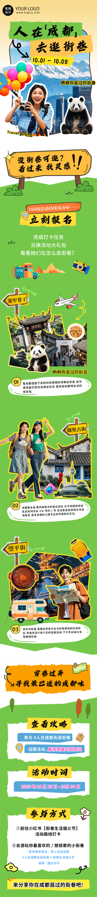 国庆中秋旅游出行攻略公众号长图 模板ID:768621