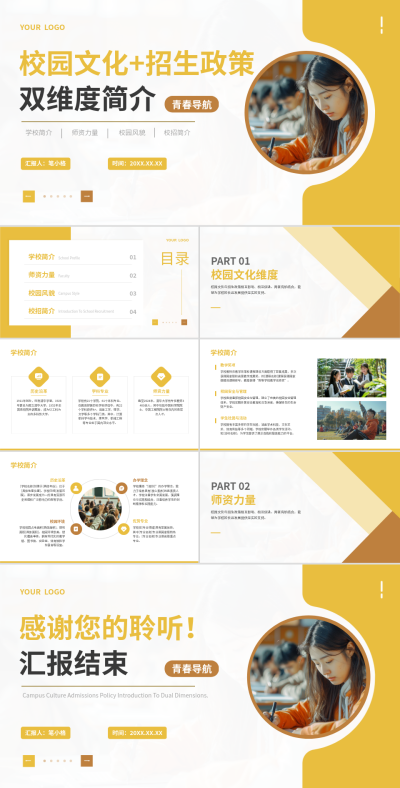 橙色学术风招生政策双维度简介PPT 模板ID:768642