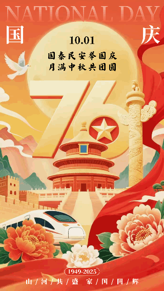 国庆节手绘祝福动态海报 模板ID:768644