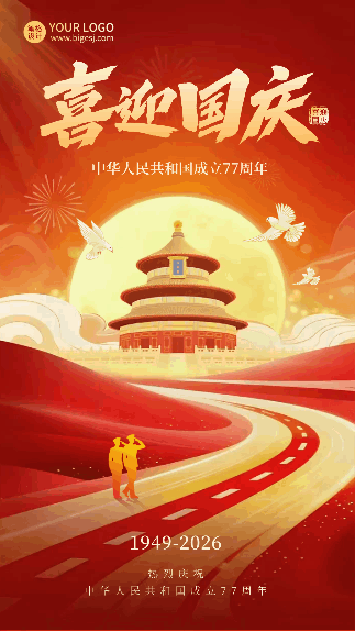 国庆节喜庆宣传动态海报 模板ID:768647