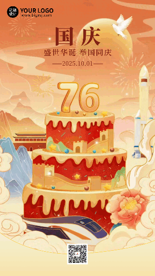 国庆节手绘蛋糕祝福宣传动态海报 模板ID:768648