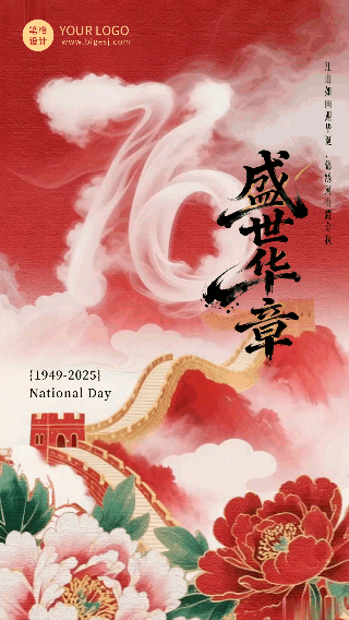 手绘大气国庆节云雾数字祝福动态海报 模板ID:768649